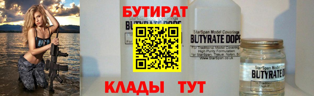 Бутират 1.4BDO Брянск