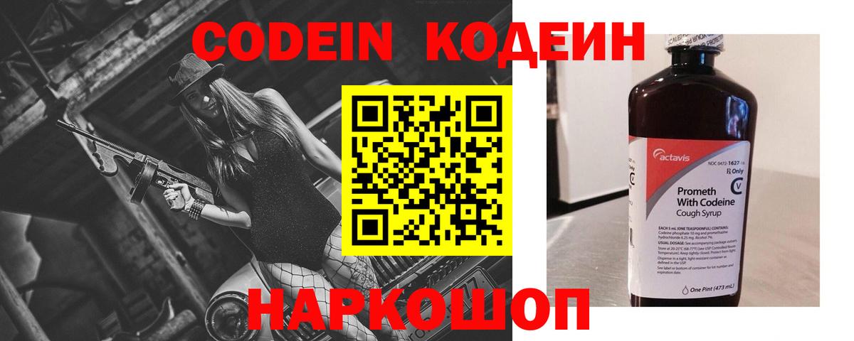 Кодеин напиток Lean (лин)  Вход с VPN  Кодеиновый сироп Lean напиток Lean (лин)  Брянск 