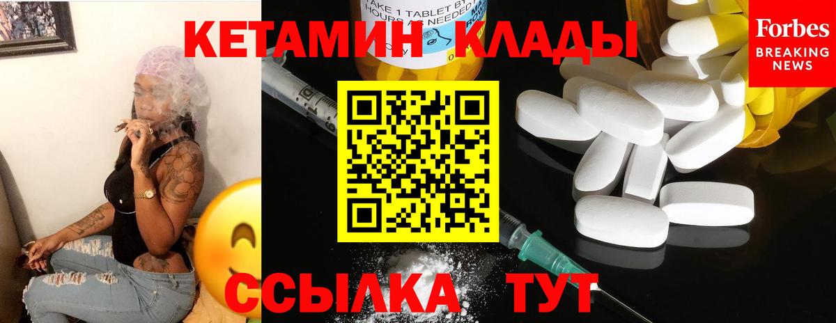 Кетамин VHQ Брянск