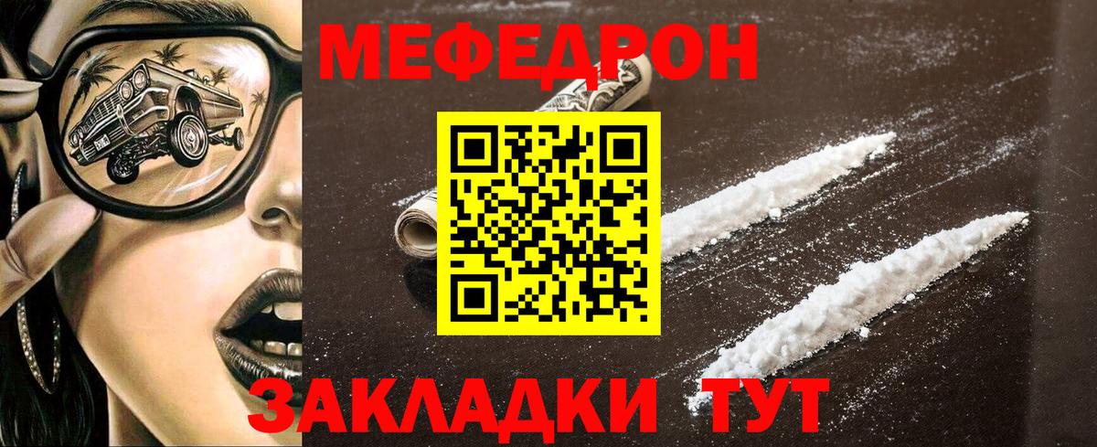 Меф  Брянск