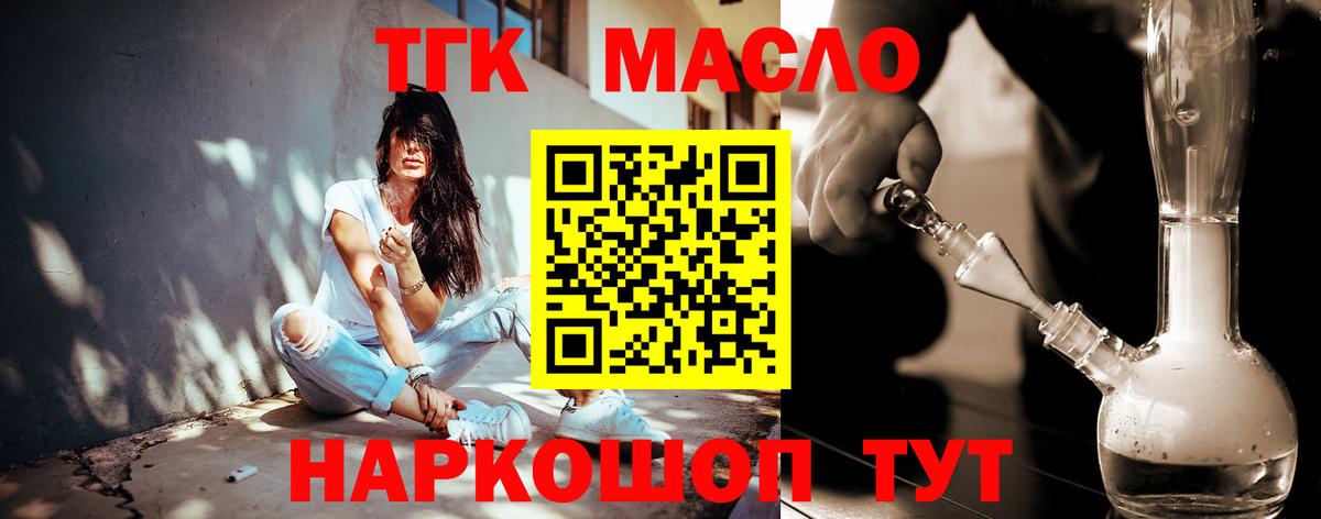 Дистиллят ТГК жижа  Вход с VPN  Дистиллят ТГК гашишное масло  Брянск 